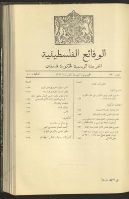 العدد 320 من الوقائع الفلسطينية، الجريدة الرسمية لحكومة فلسطين، 6 تشرين الأول 1932