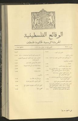 العدد 317 من الوقائع الفلسطينية، الجريدة الرسمية لحكومة فلسطين، 15 أيلول 1932