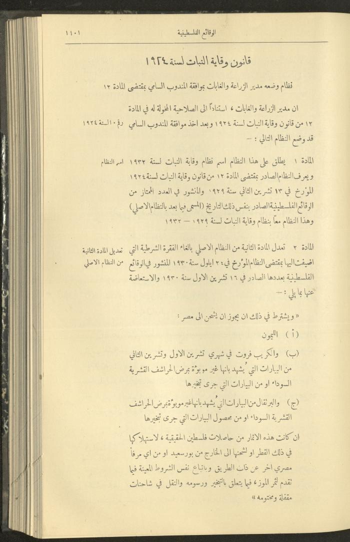 العدد 319 من الوقائع الفلسطينية، الجريدة الرسمية لحكومة فلسطين، 29 أيلول 1932