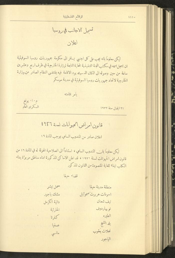 العدد 319 من الوقائع الفلسطينية، الجريدة الرسمية لحكومة فلسطين، 29 أيلول 1932