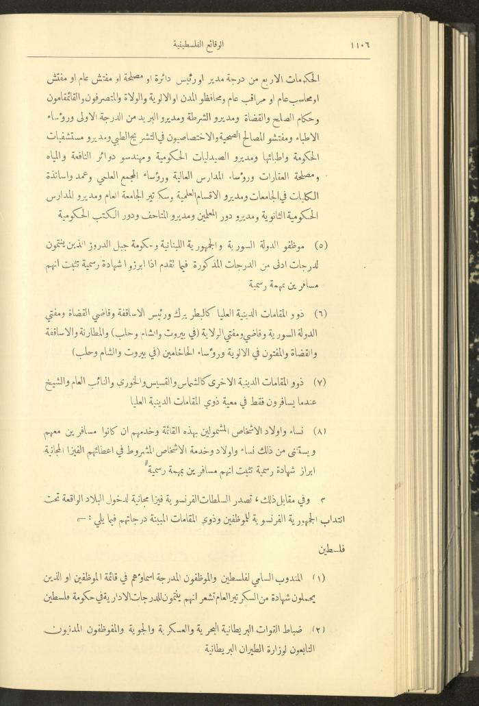 العدد 319 من الوقائع الفلسطينية، الجريدة الرسمية لحكومة فلسطين، 29 أيلول 1932