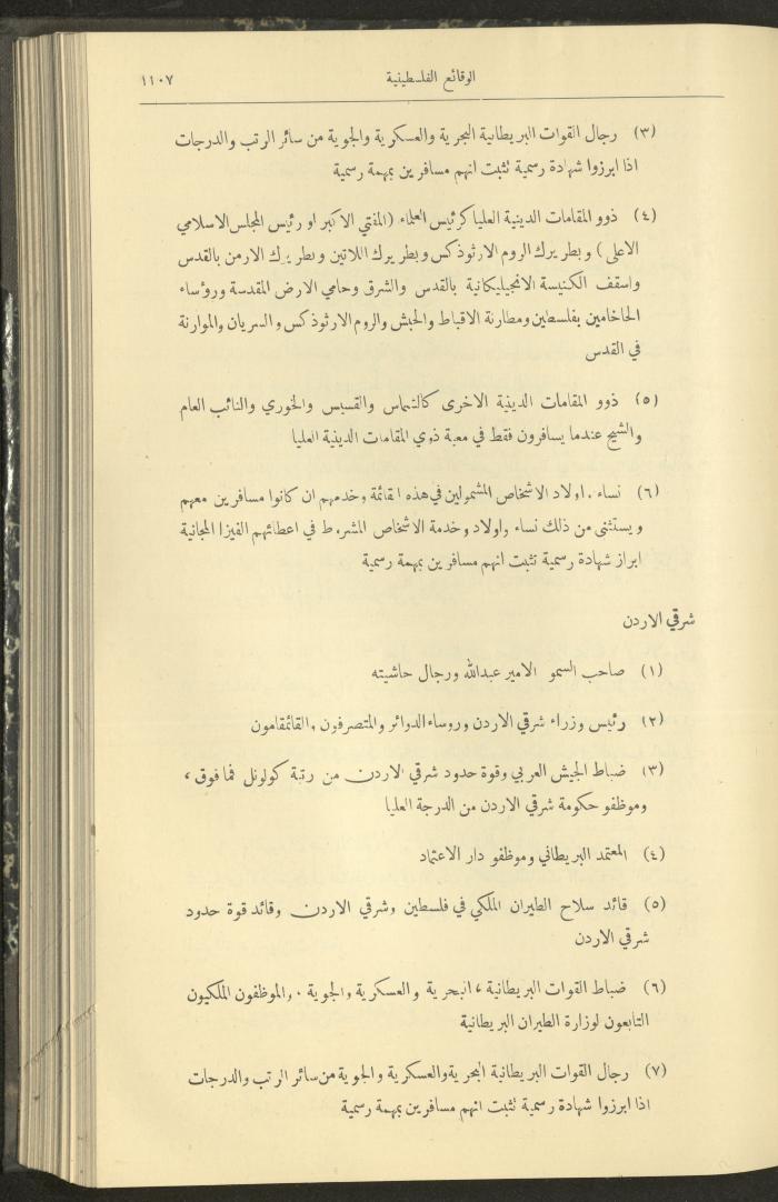 العدد 319 من الوقائع الفلسطينية، الجريدة الرسمية لحكومة فلسطين، 29 أيلول 1932