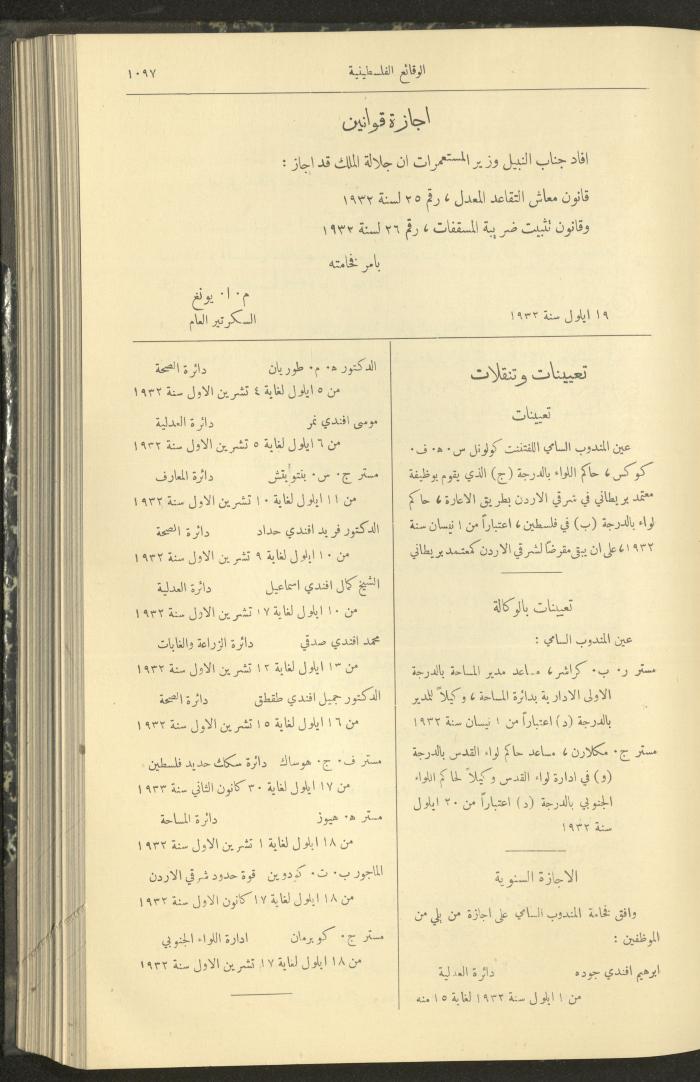 العدد 319 من الوقائع الفلسطينية، الجريدة الرسمية لحكومة فلسطين، 29 أيلول 1932