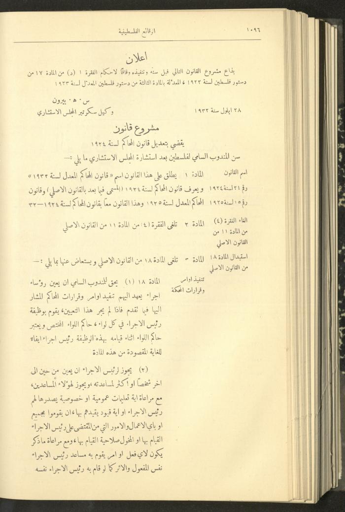العدد 319 من الوقائع الفلسطينية، الجريدة الرسمية لحكومة فلسطين، 29 أيلول 1932