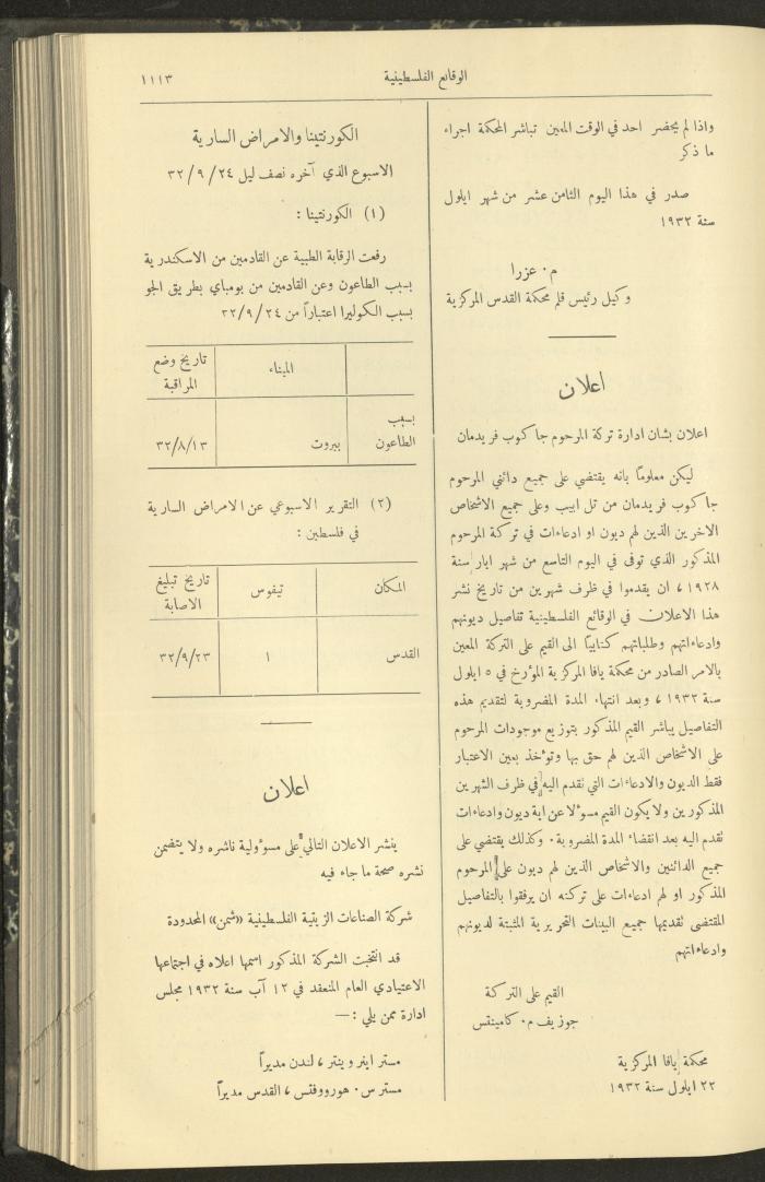 العدد 319 من الوقائع الفلسطينية، الجريدة الرسمية لحكومة فلسطين، 29 أيلول 1932