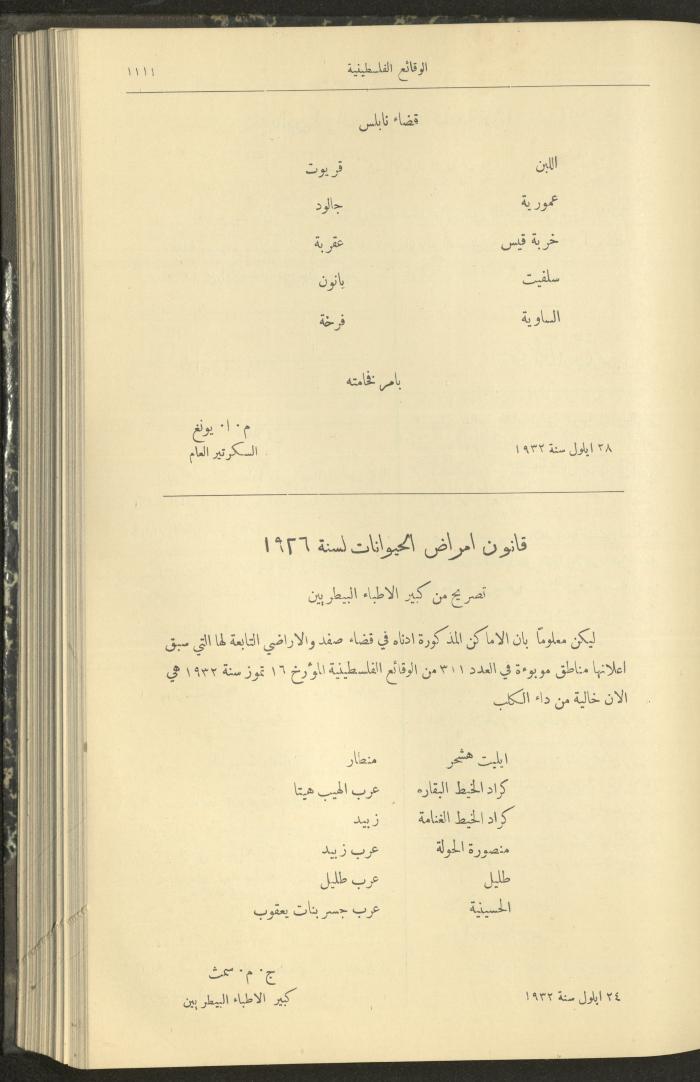 العدد 319 من الوقائع الفلسطينية، الجريدة الرسمية لحكومة فلسطين، 29 أيلول 1932