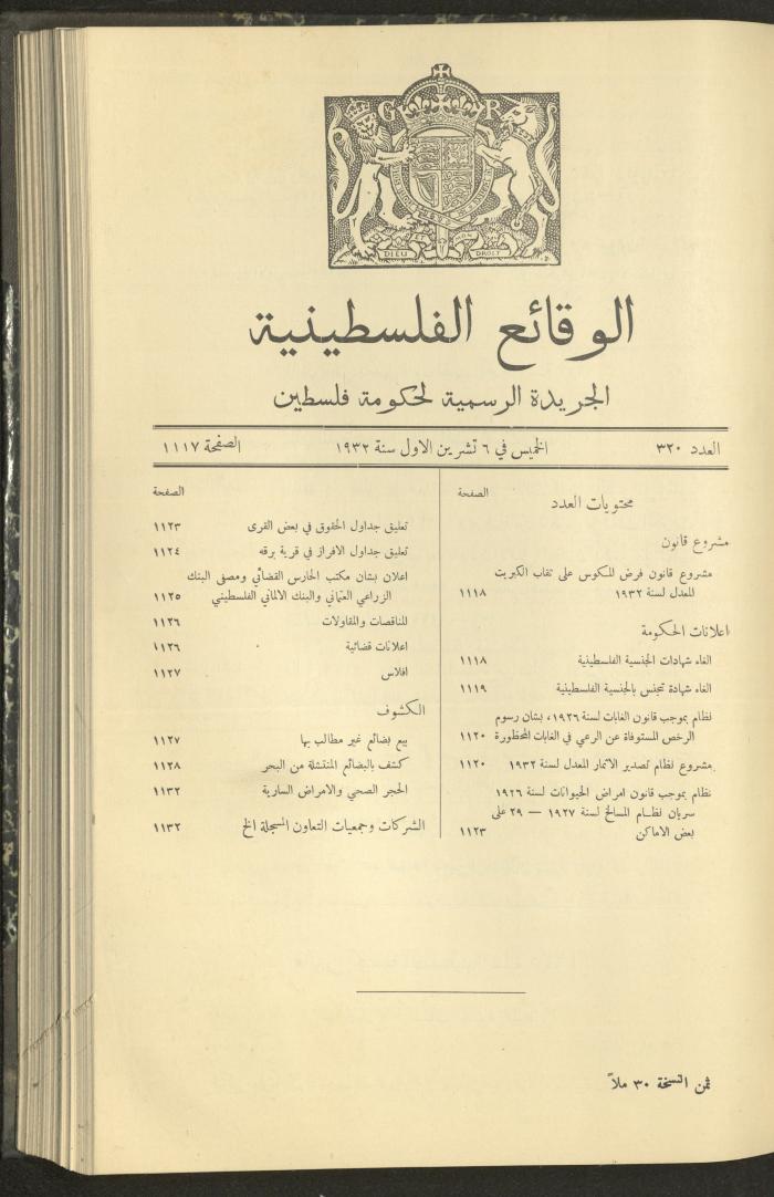 العدد 320 من الوقائع الفلسطينية، الجريدة الرسمية لحكومة فلسطين، 6 تشرين الأول 1932