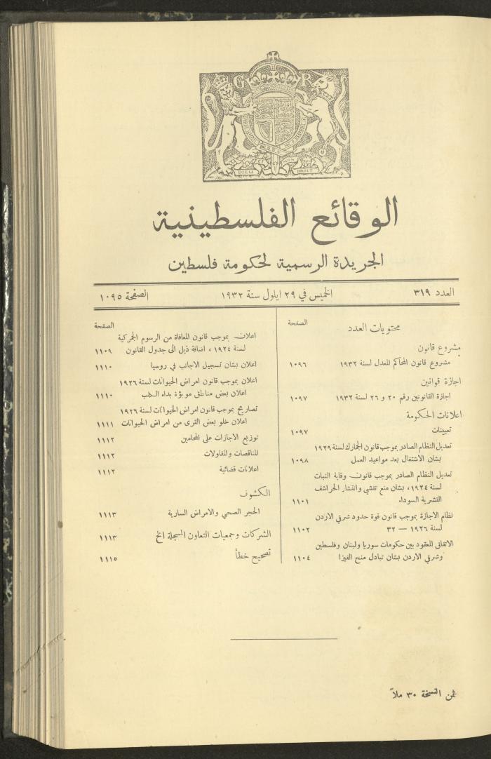 العدد 319 من الوقائع الفلسطينية، الجريدة الرسمية لحكومة فلسطين، 29 أيلول 1932