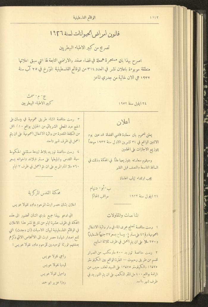 العدد 319 من الوقائع الفلسطينية، الجريدة الرسمية لحكومة فلسطين، 29 أيلول 1932