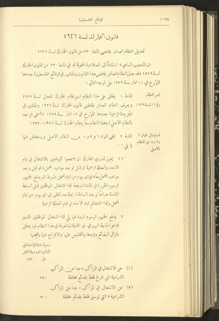 العدد 319 من الوقائع الفلسطينية، الجريدة الرسمية لحكومة فلسطين، 29 أيلول 1932