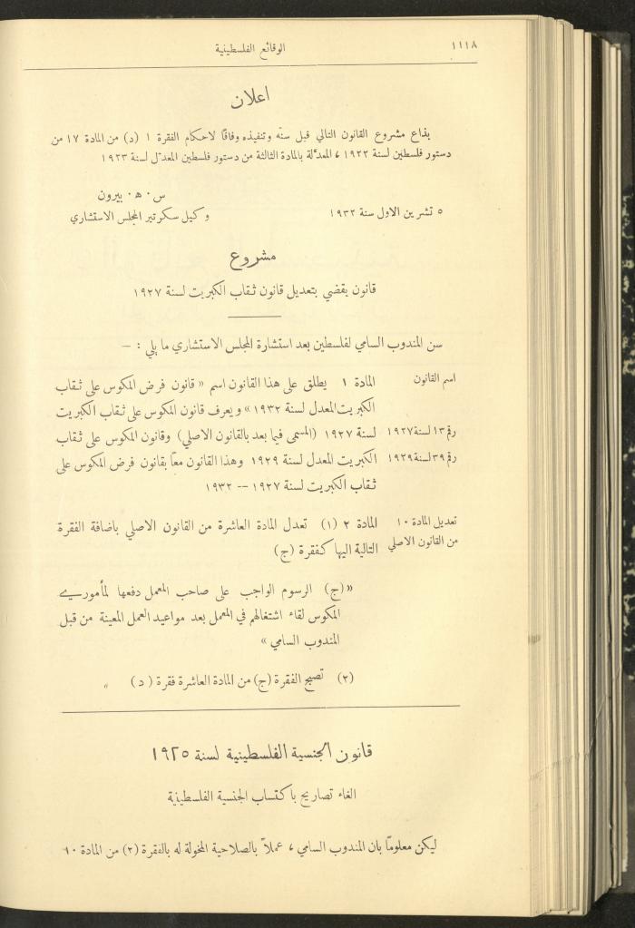 العدد 320 من الوقائع الفلسطينية، الجريدة الرسمية لحكومة فلسطين، 6 تشرين الأول 1932