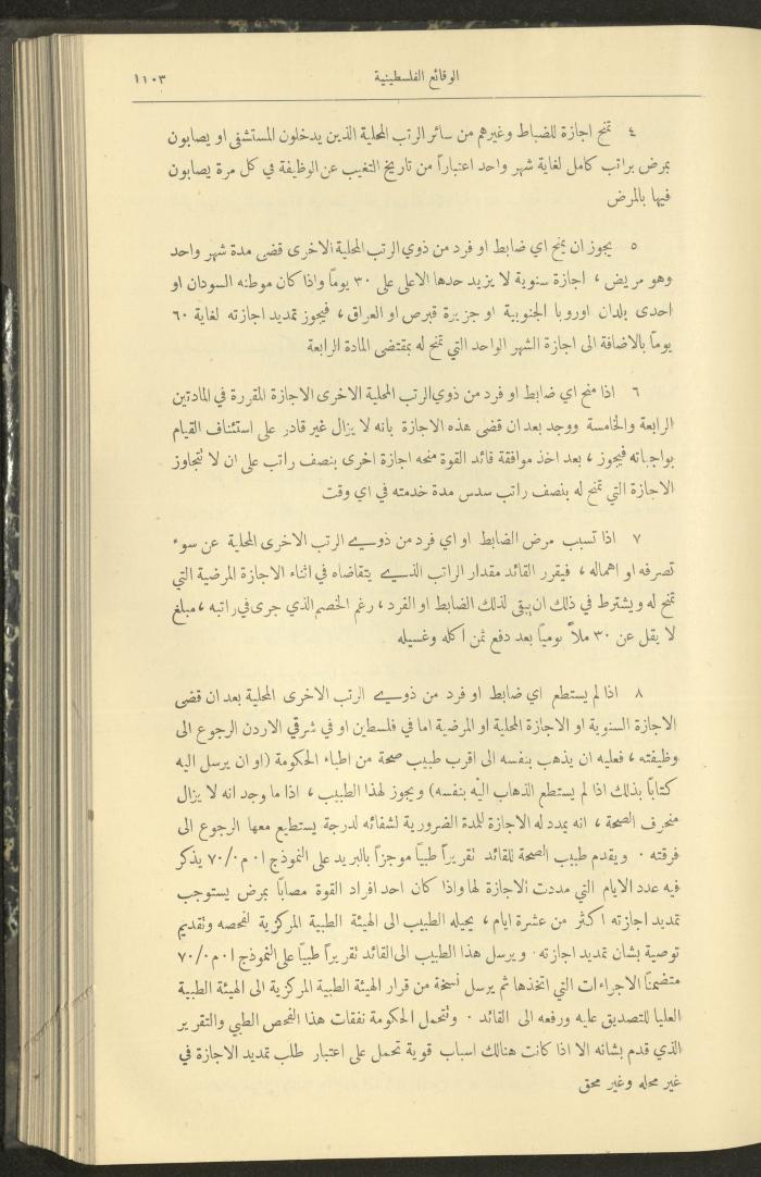 العدد 319 من الوقائع الفلسطينية، الجريدة الرسمية لحكومة فلسطين، 29 أيلول 1932