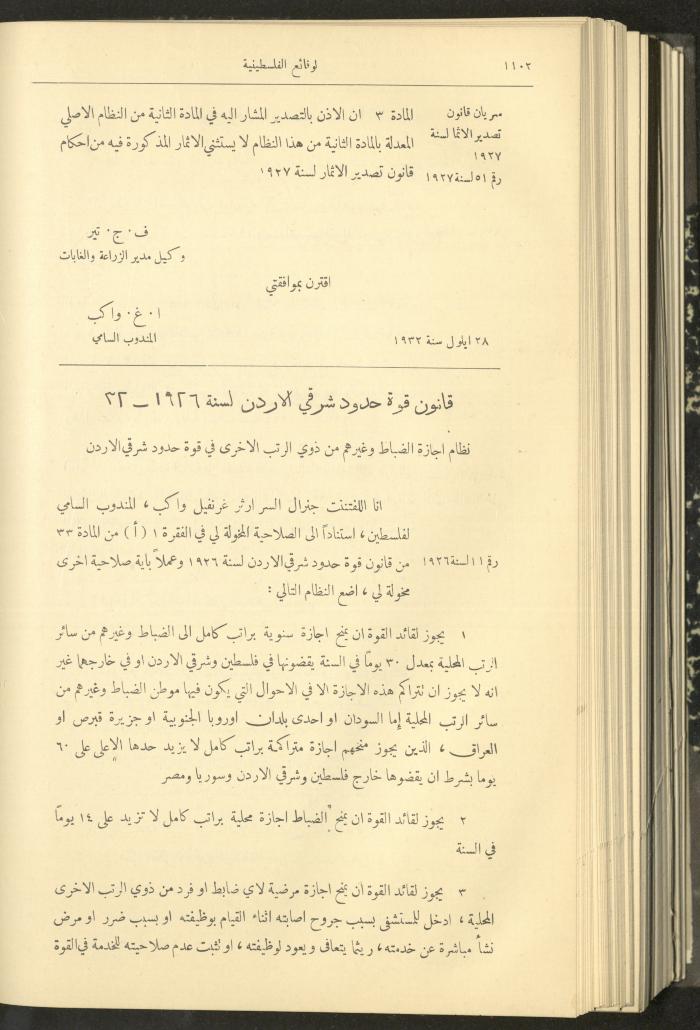 العدد 319 من الوقائع الفلسطينية، الجريدة الرسمية لحكومة فلسطين، 29 أيلول 1932