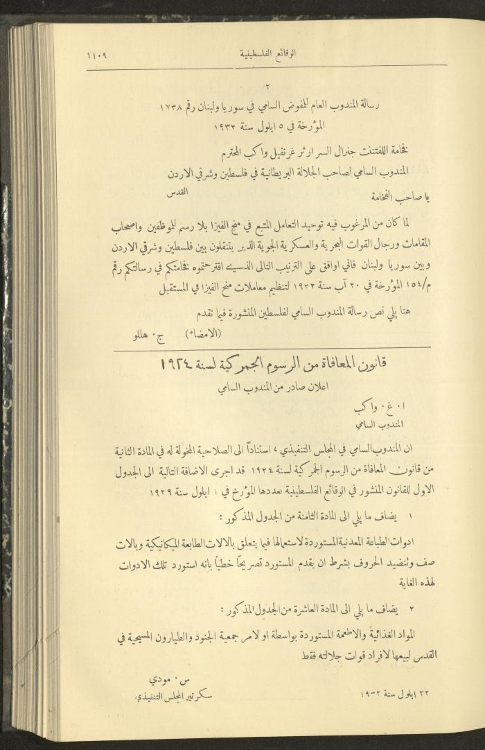 العدد 319 من الوقائع الفلسطينية، الجريدة الرسمية لحكومة فلسطين، 29 أيلول 1932