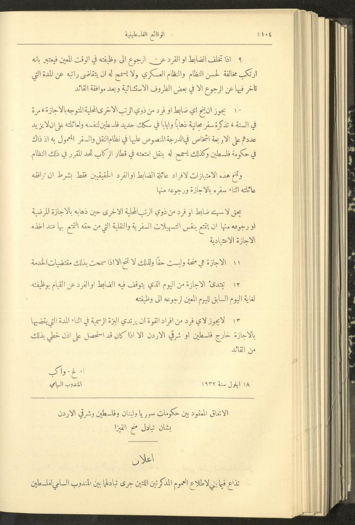 العدد 319 من الوقائع الفلسطينية، الجريدة الرسمية لحكومة فلسطين، 29 أيلول 1932