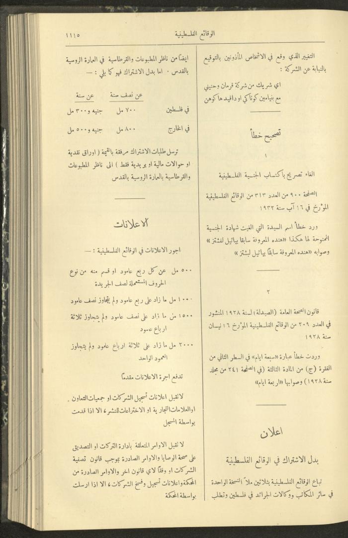 العدد 319 من الوقائع الفلسطينية، الجريدة الرسمية لحكومة فلسطين، 29 أيلول 1932