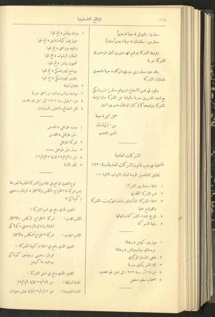العدد 319 من الوقائع الفلسطينية، الجريدة الرسمية لحكومة فلسطين، 29 أيلول 1932