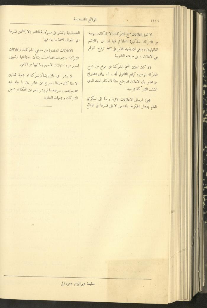 العدد 319 من الوقائع الفلسطينية، الجريدة الرسمية لحكومة فلسطين، 29 أيلول 1932