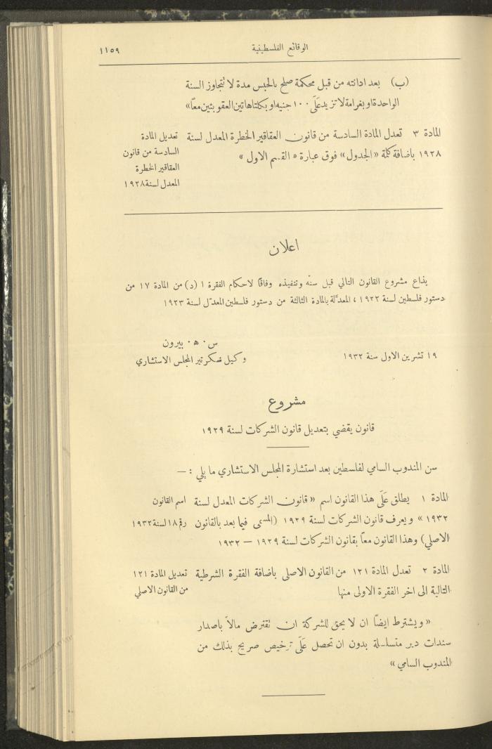 العدد 322 من الوقائع الفلسطينية، الجريدة الرسمية لحكومة فلسطين، 20 تشرين الأول 1932