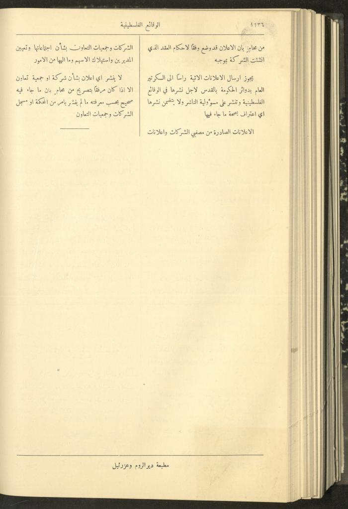 العدد 320 من الوقائع الفلسطينية، الجريدة الرسمية لحكومة فلسطين، 6 تشرين الأول 1932