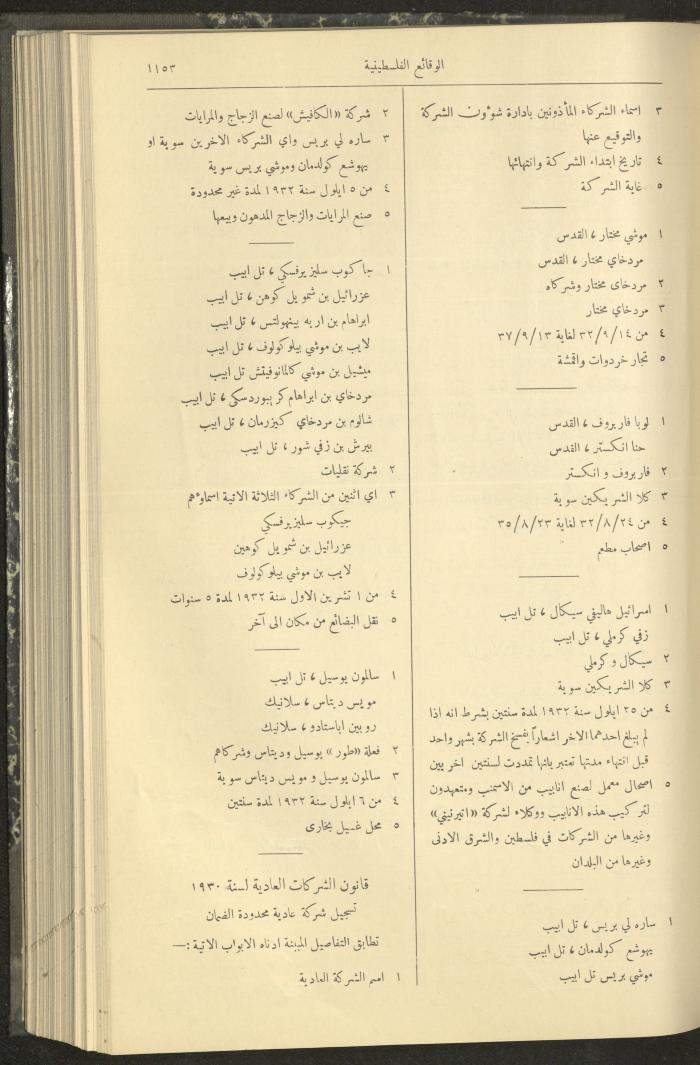 Issue 321 of the Palestinian Chronicles, the Official Newspaper of the Government of Palestine, 13 October 1932