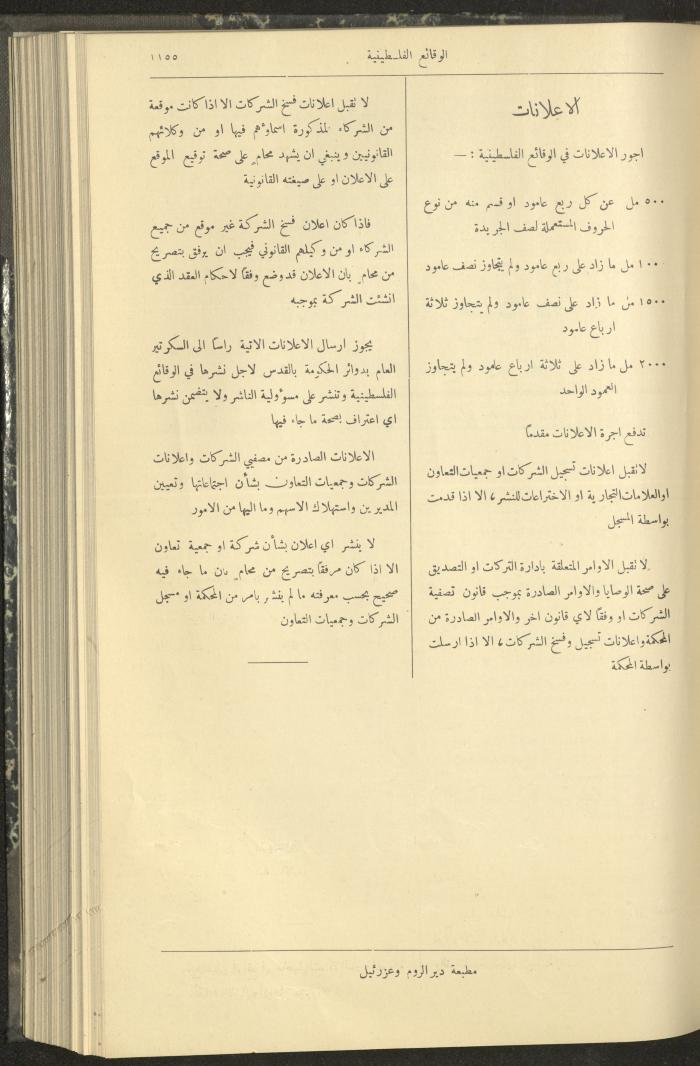 Issue 321 of the Palestinian Chronicles, the Official Newspaper of the Government of Palestine, 13 October 1932