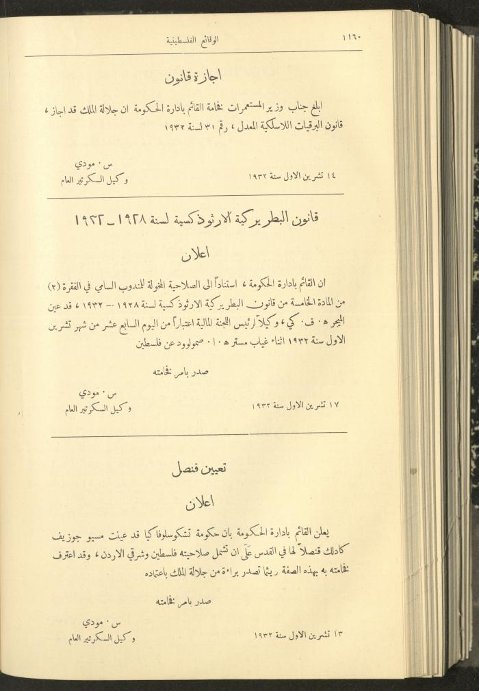 العدد 322 من الوقائع الفلسطينية، الجريدة الرسمية لحكومة فلسطين، 20 تشرين الأول 1932