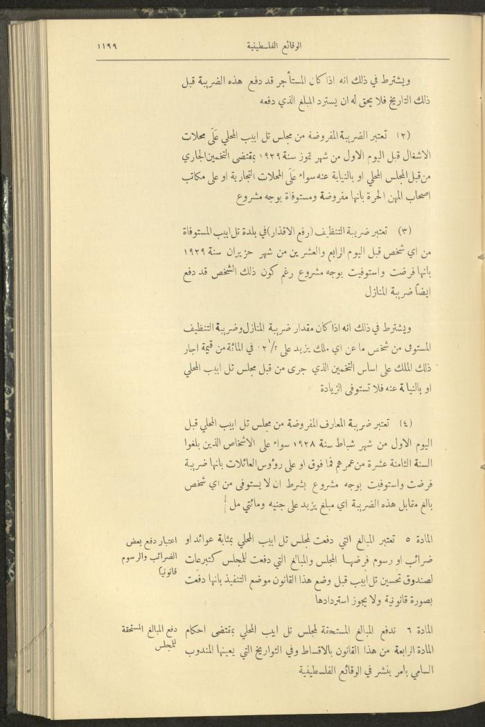 Issue 324 of the Palestinian Chronicles, the Official Newspaper of the Government of Palestine, 3 November 1932