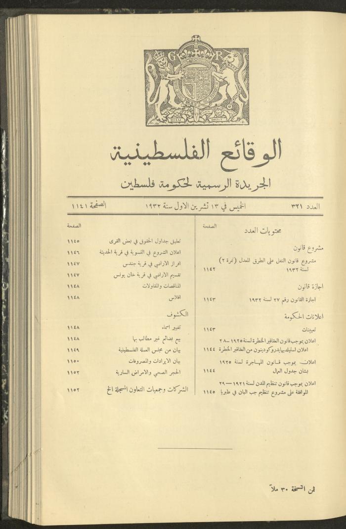 Issue 321 of the Palestinian Chronicles, the Official Newspaper of the Government of Palestine, 13 October 1932