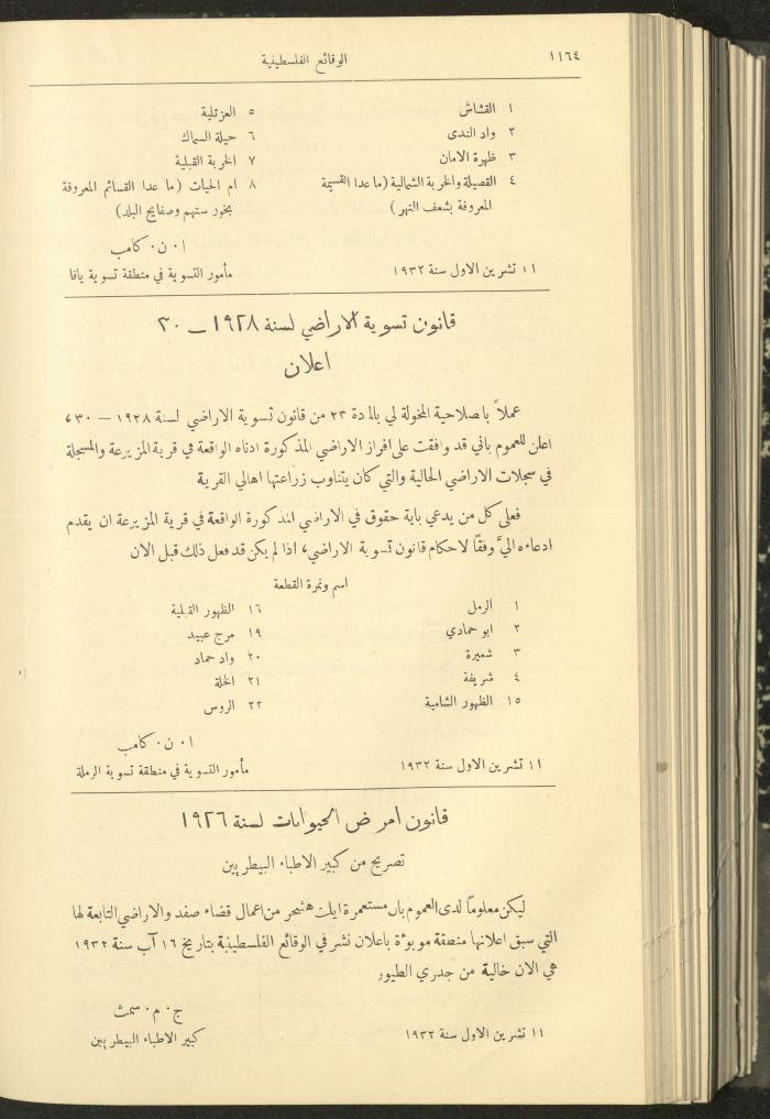 العدد 322 من الوقائع الفلسطينية، الجريدة الرسمية لحكومة فلسطين، 20 تشرين الأول 1932