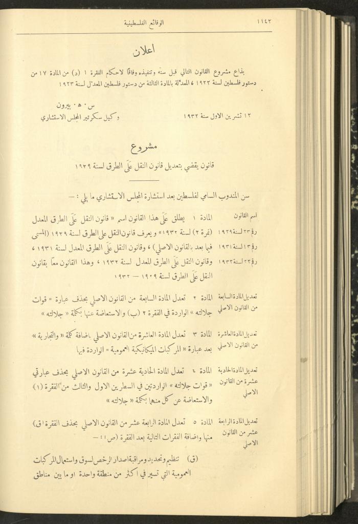 Issue 321 of the Palestinian Chronicles, the Official Newspaper of the Government of Palestine, 13 October 1932