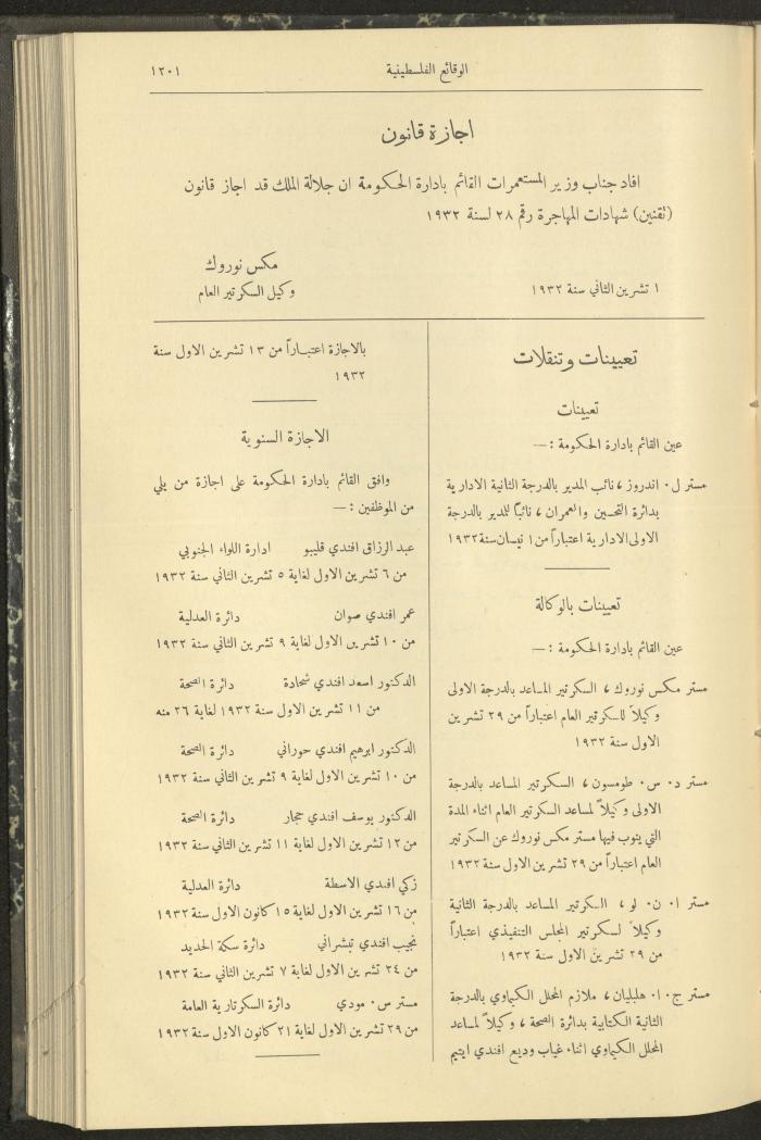Issue 324 of the Palestinian Chronicles, the Official Newspaper of the Government of Palestine, 3 November 1932