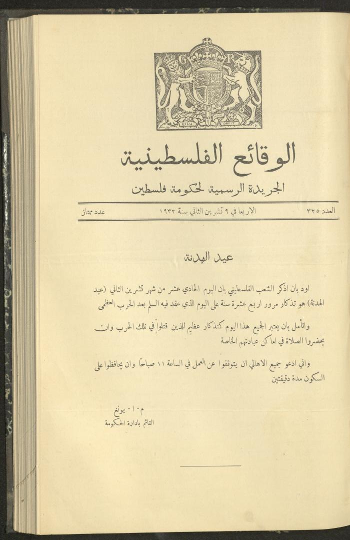 Issue 325 of the Palestinian Chronicles, the Official Newspaper of the Government of Palestine, 9 November 1932