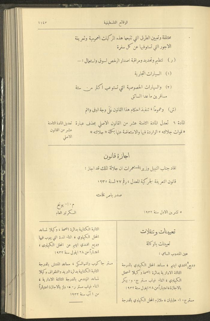Issue 321 of the Palestinian Chronicles, the Official Newspaper of the Government of Palestine, 13 October 1932
