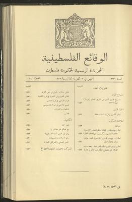 Issue 321 of the Palestinian Chronicles, the Official Newspaper of the Government of Palestine, 13 October 1932