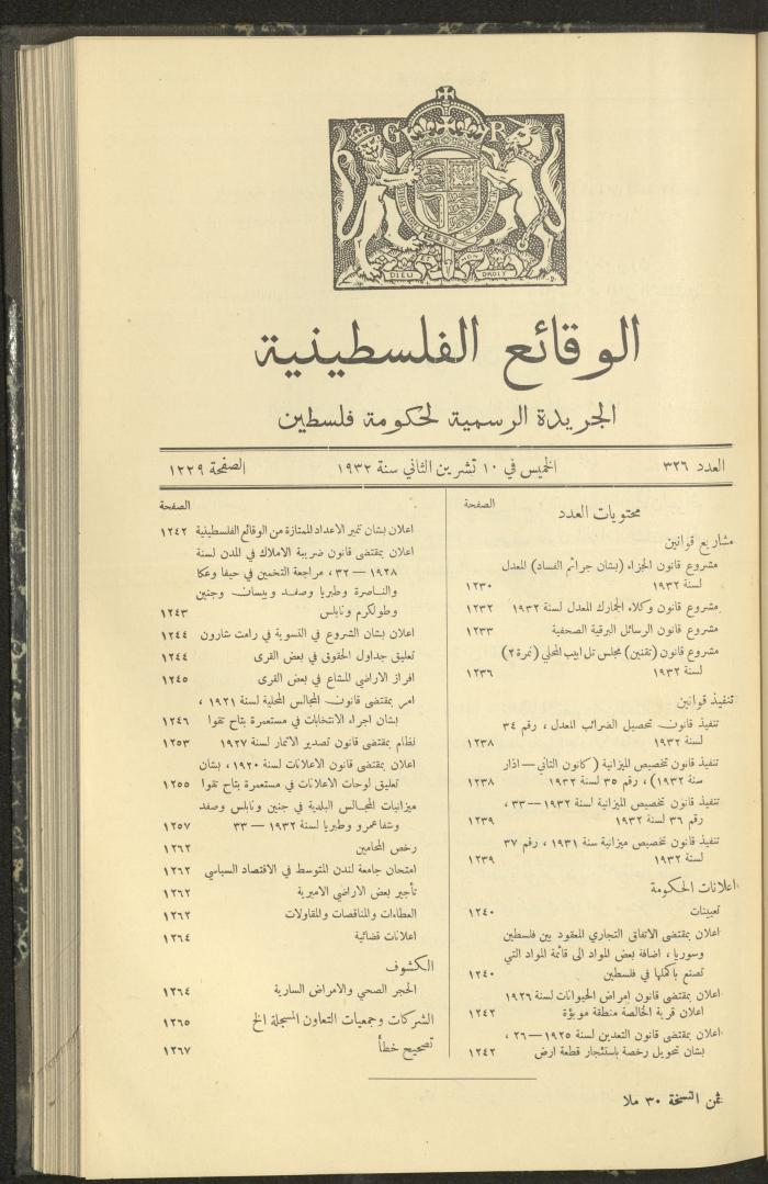 Issue 326 of the Palestinian Chronicles, the Official Newspaper of the Government of Palestine, 10 November 1932