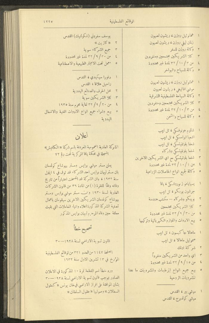 Issue 324 of the Palestinian Chronicles, the Official Newspaper of the Government of Palestine, 3 November 1932