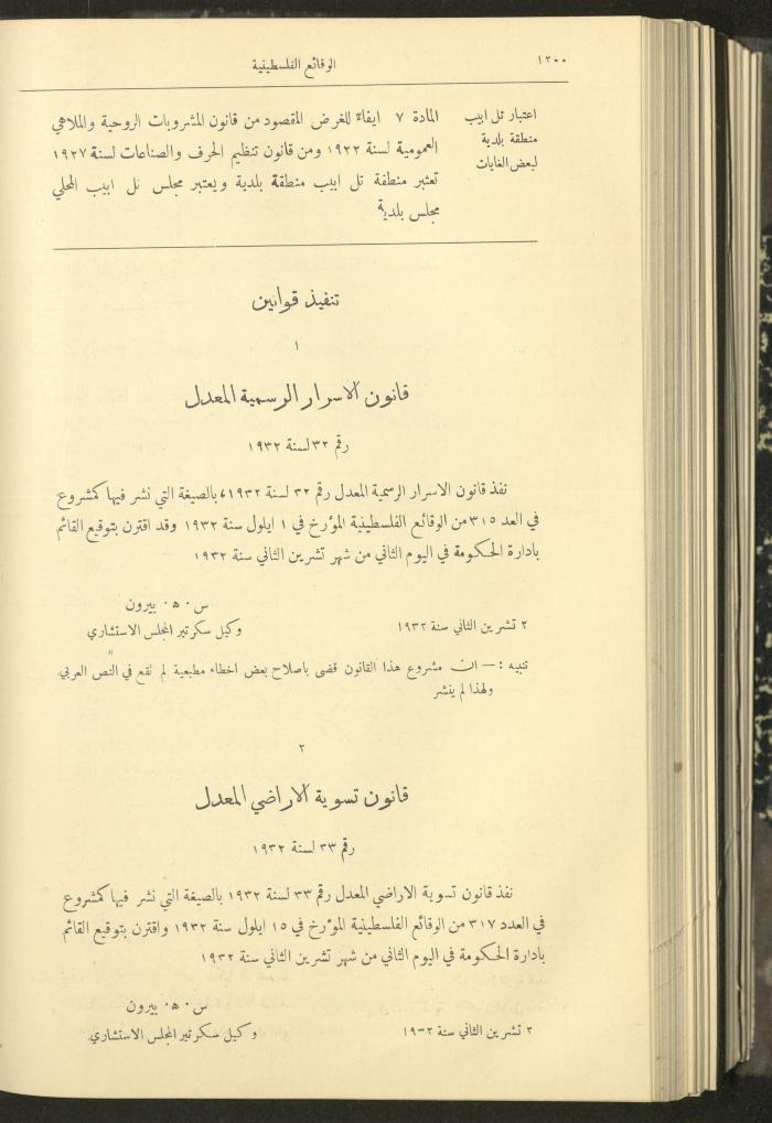 Issue 324 of the Palestinian Chronicles, the Official Newspaper of the Government of Palestine, 3 November 1932