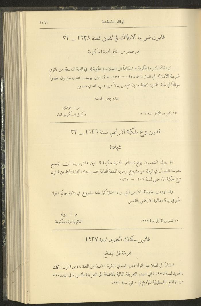 العدد 322 من الوقائع الفلسطينية، الجريدة الرسمية لحكومة فلسطين، 20 تشرين الأول 1932