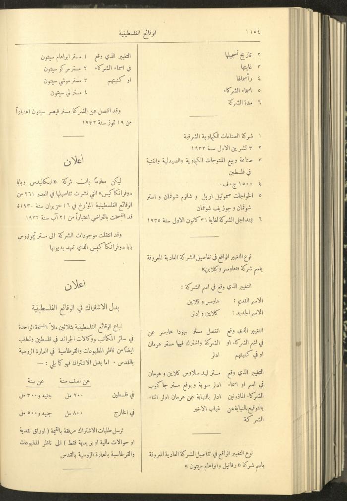 Issue 321 of the Palestinian Chronicles, the Official Newspaper of the Government of Palestine, 13 October 1932