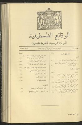 Issue 323 of the Palestinian Chronicles, the Official Newspaper of the Government of Palestine, 27 October 1932
