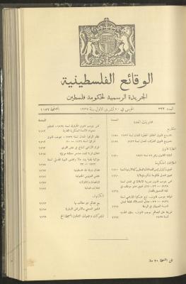 العدد 322 من الوقائع الفلسطينية، الجريدة الرسمية لحكومة فلسطين، 20 تشرين الأول 1932
