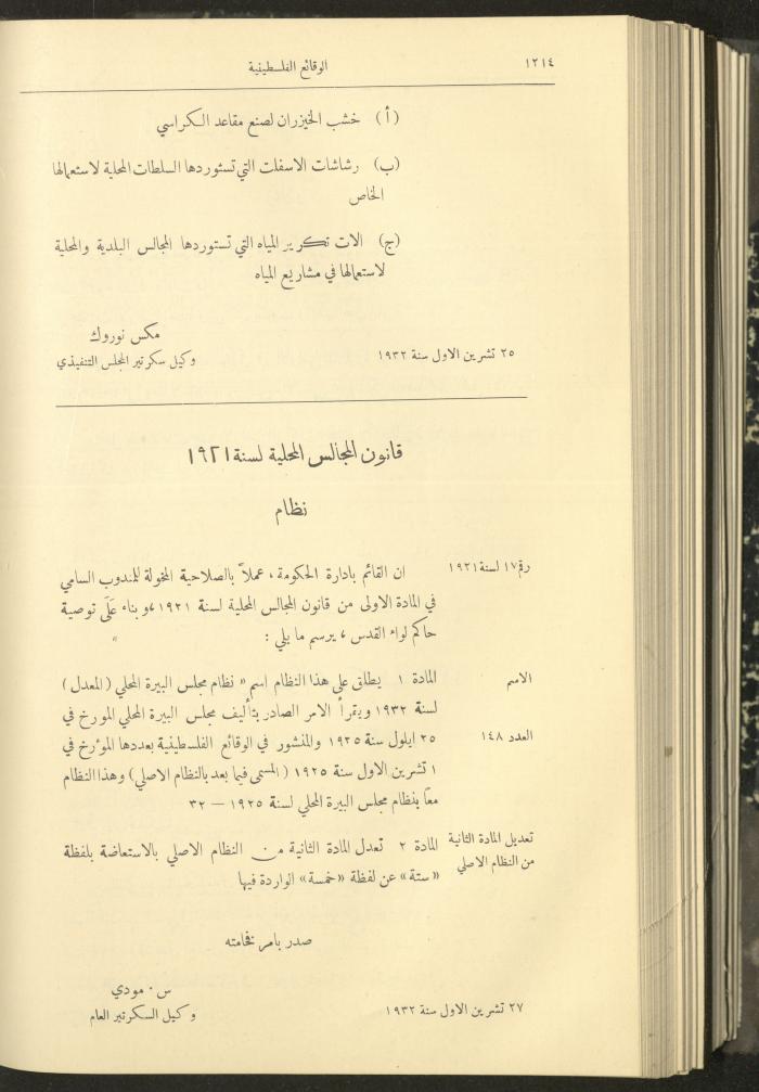 Issue 324 of the Palestinian Chronicles, the Official Newspaper of the Government of Palestine, 3 November 1932
