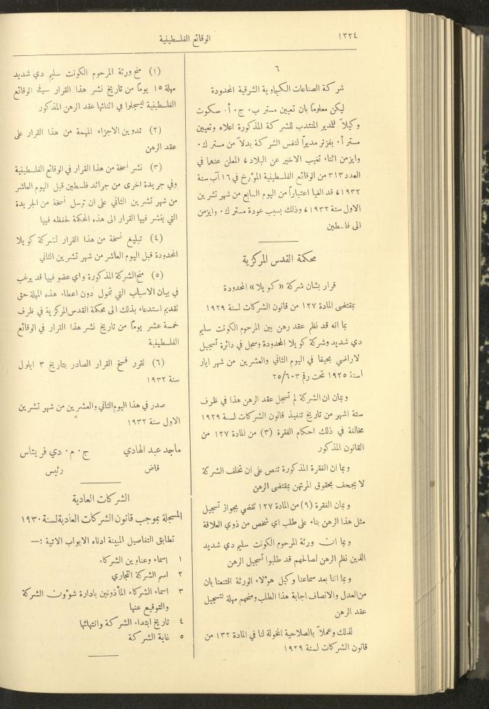 Issue 324 of the Palestinian Chronicles, the Official Newspaper of the Government of Palestine, 3 November 1932