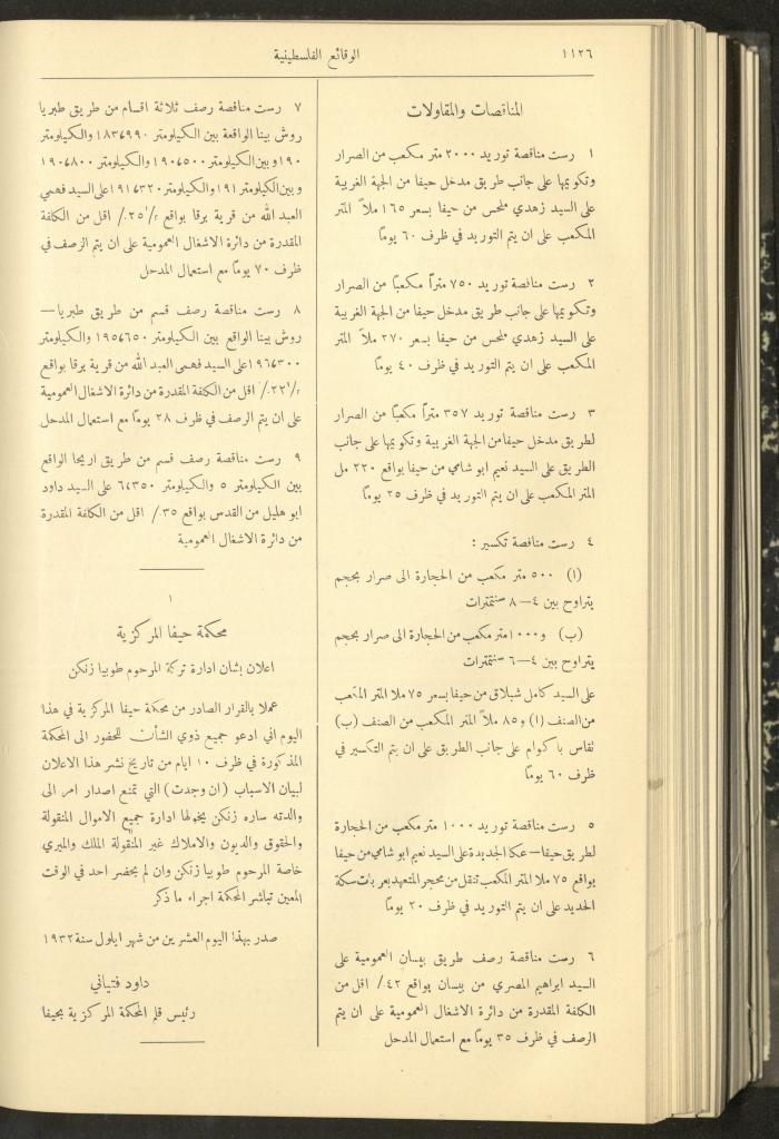 العدد 320 من الوقائع الفلسطينية، الجريدة الرسمية لحكومة فلسطين، 6 تشرين الأول 1932