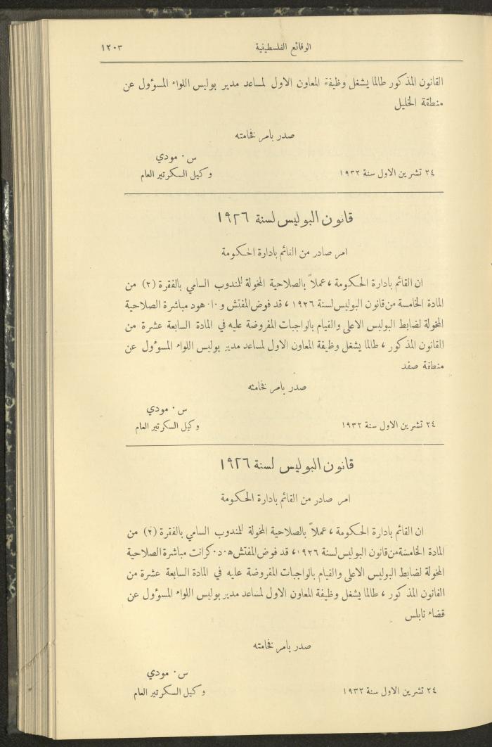 Issue 324 of the Palestinian Chronicles, the Official Newspaper of the Government of Palestine, 3 November 1932