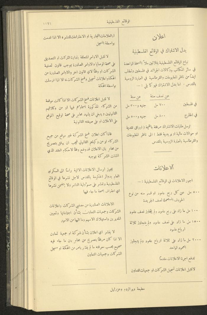 العدد 322 من الوقائع الفلسطينية، الجريدة الرسمية لحكومة فلسطين، 20 تشرين الأول 1932