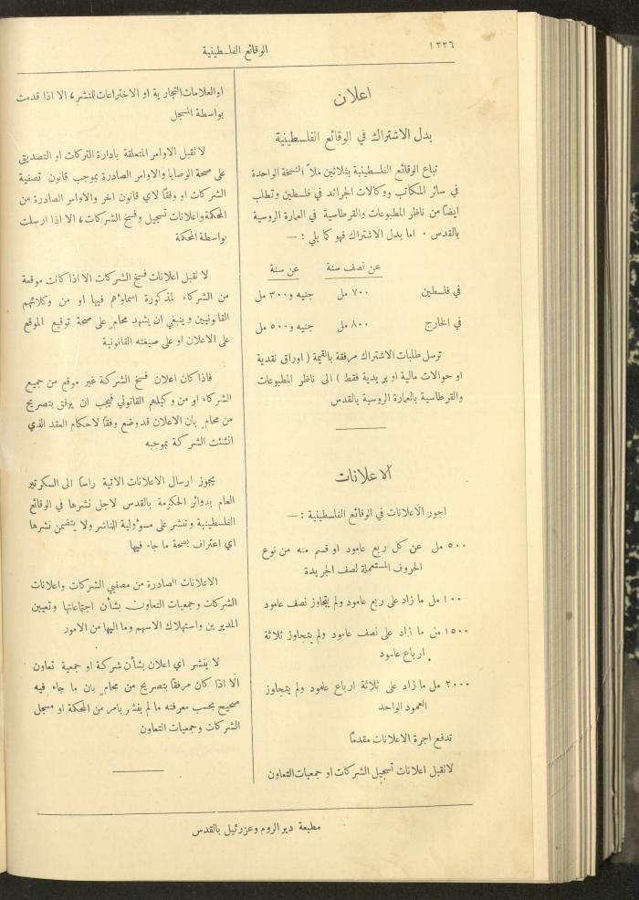 Issue 324 of the Palestinian Chronicles, the Official Newspaper of the Government of Palestine, 3 November 1932