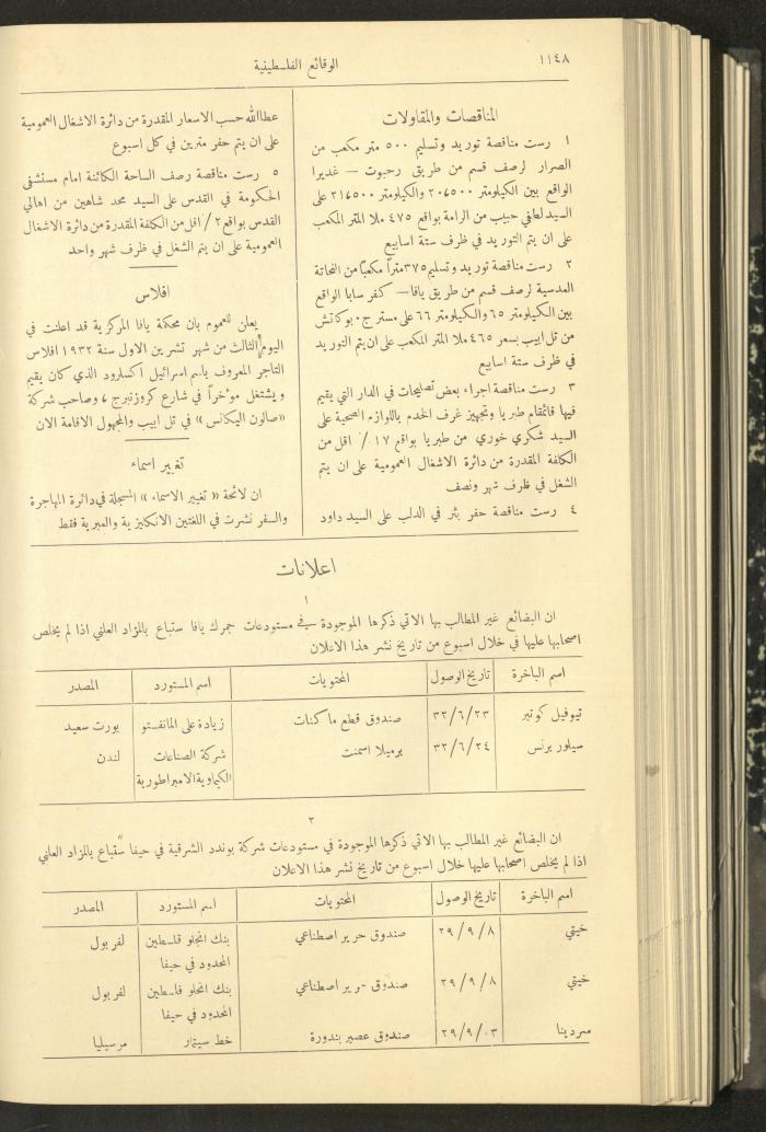 Issue 321 of the Palestinian Chronicles, the Official Newspaper of the Government of Palestine, 13 October 1932
