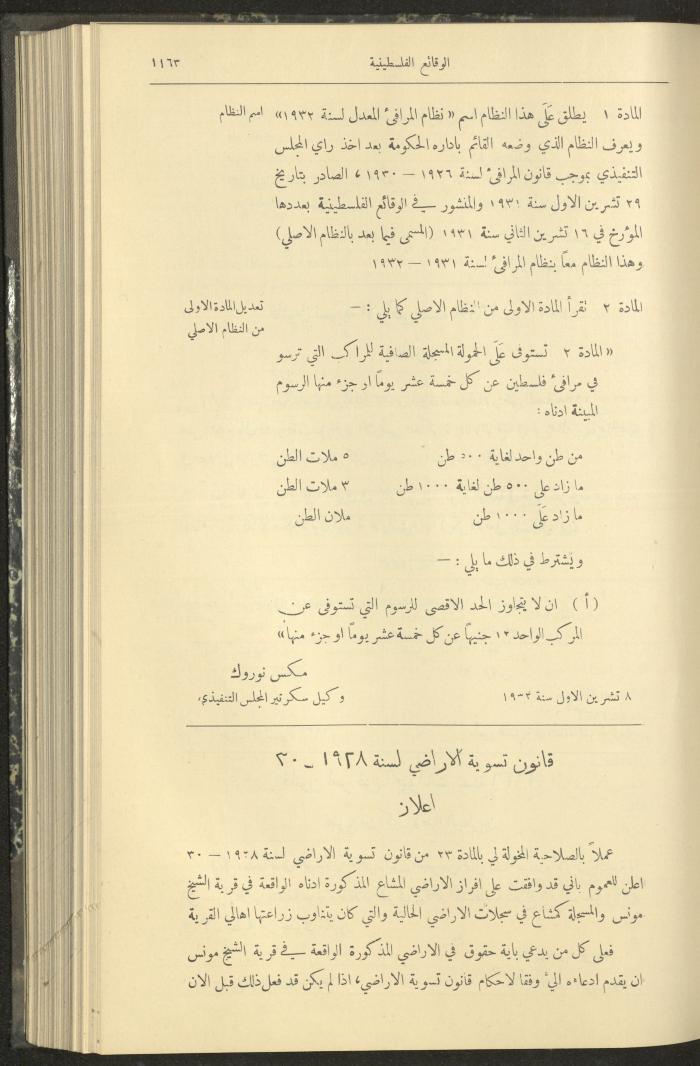 العدد 322 من الوقائع الفلسطينية، الجريدة الرسمية لحكومة فلسطين، 20 تشرين الأول 1932